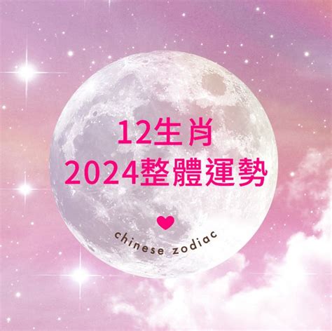 龍年幸運色|【2024十二生肖運勢】十二生肖流年運勢、幸運色、。